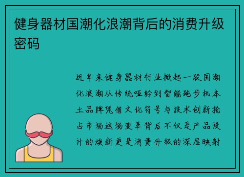 健身器材国潮化浪潮背后的消费升级密码