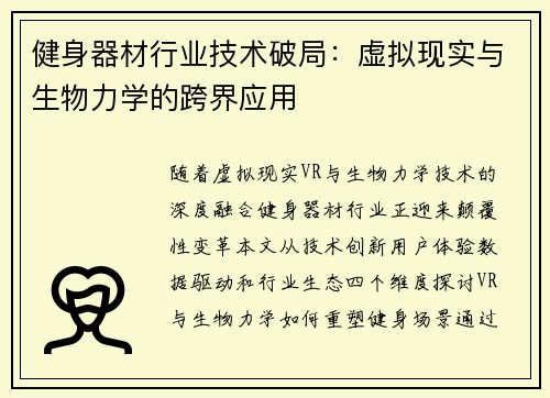 健身器材行业技术破局：虚拟现实与生物力学的跨界应用