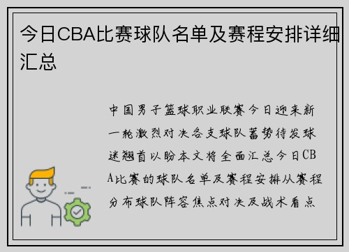 今日CBA比赛球队名单及赛程安排详细汇总