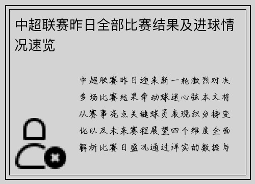中超联赛昨日全部比赛结果及进球情况速览