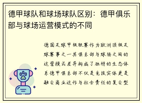 德甲球队和球场球队区别：德甲俱乐部与球场运营模式的不同