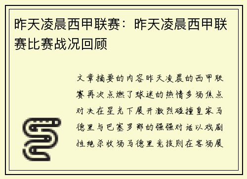 昨天凌晨西甲联赛：昨天凌晨西甲联赛比赛战况回顾