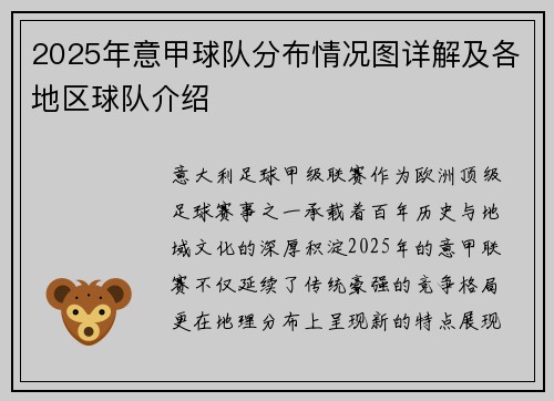 2025年意甲球队分布情况图详解及各地区球队介绍