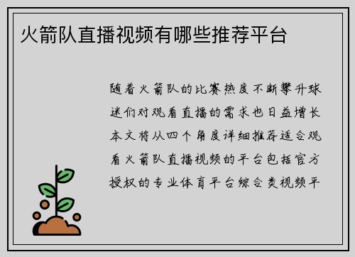 火箭队直播视频有哪些推荐平台